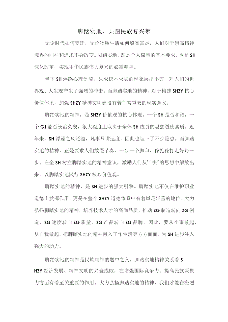 考公申论作文模板 (5).docx_第1页