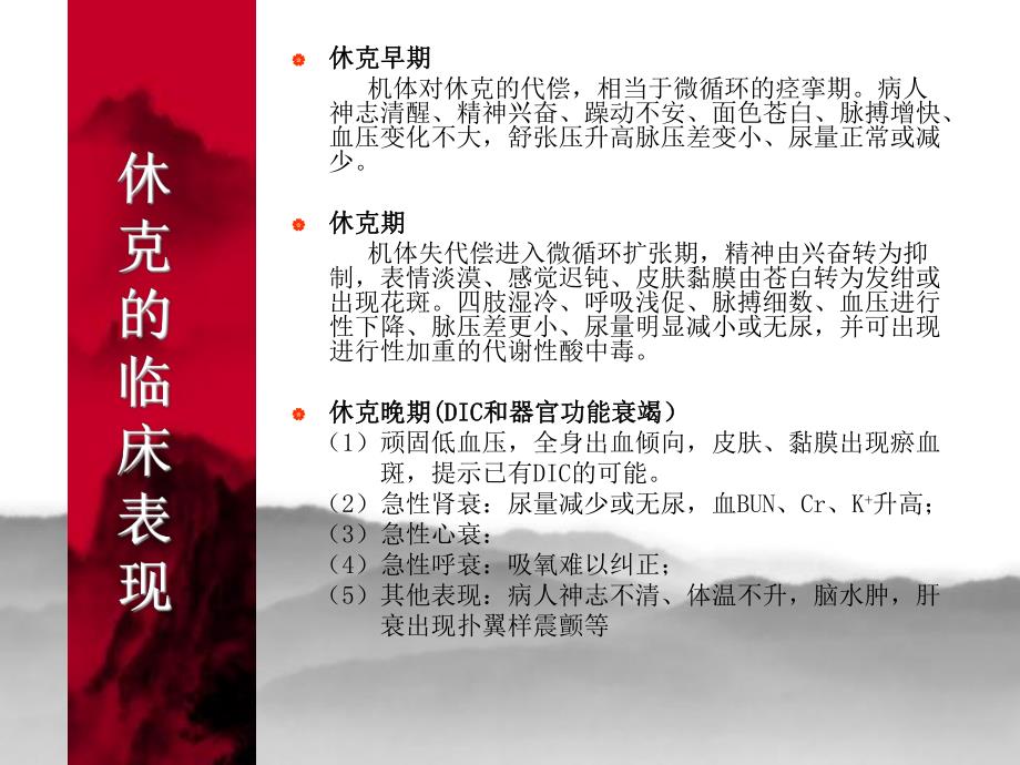 心源性休克.ppt_第2页