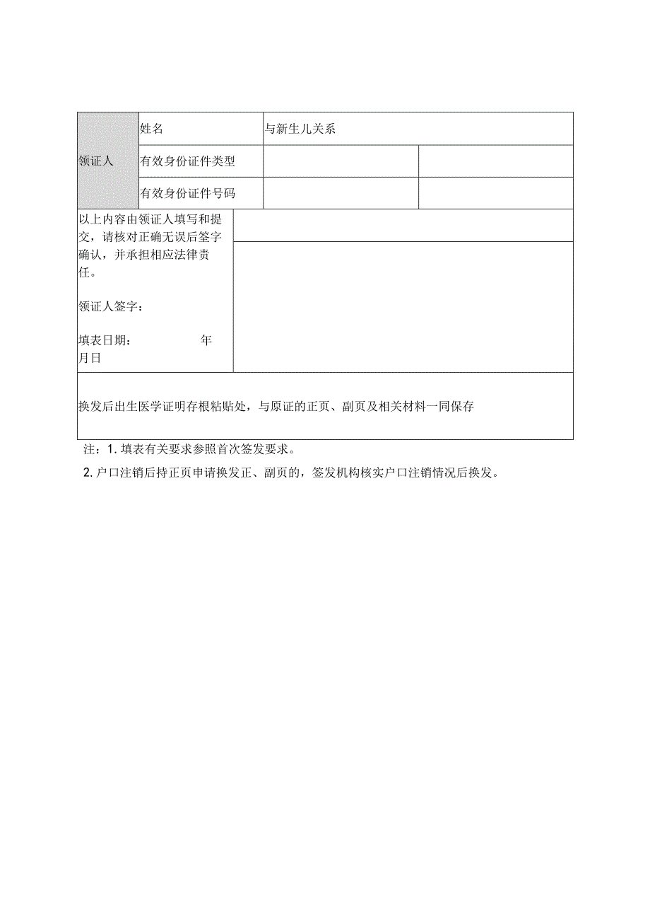出生医学证明首次签发登记表.docx_第2页