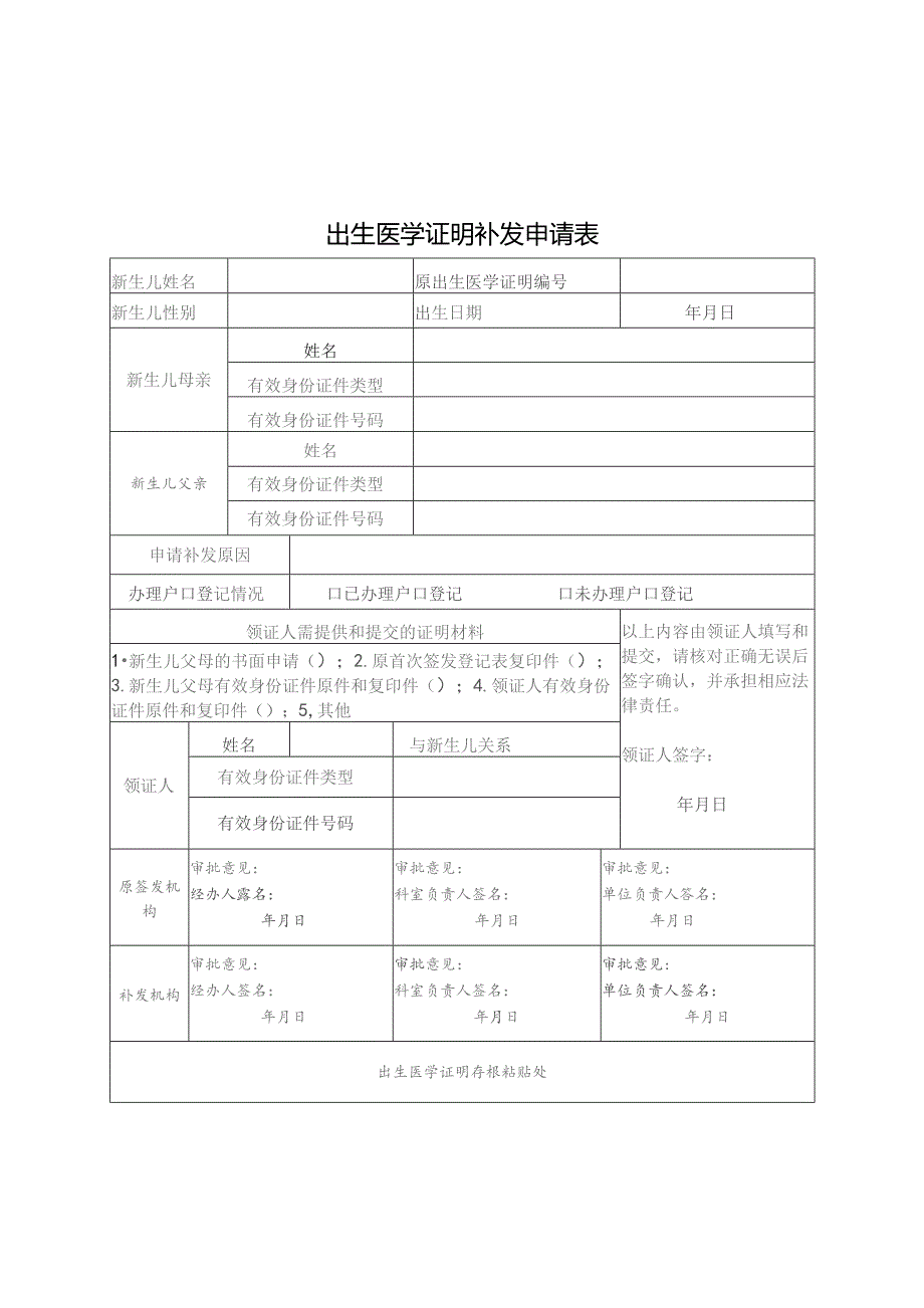 出生医学证明首次签发登记表.docx_第3页