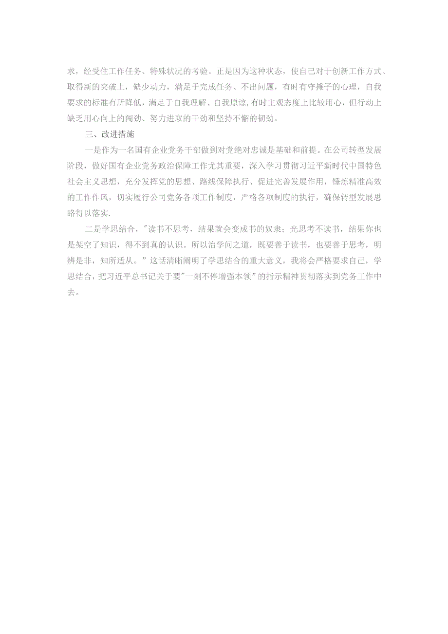 国企党员干部“想一想我是哪种类型干部”思想大讨论研讨材料.docx_第2页