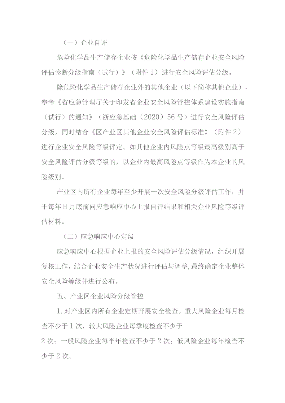 2023年石化产业区企业安全风险分级管控制度.docx_第2页