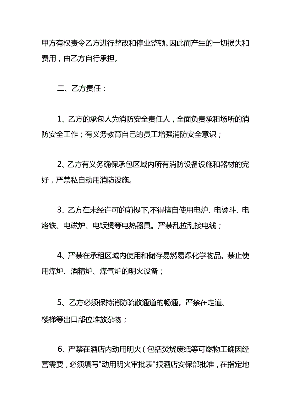 酒店安全生产责任书模板.docx_第2页