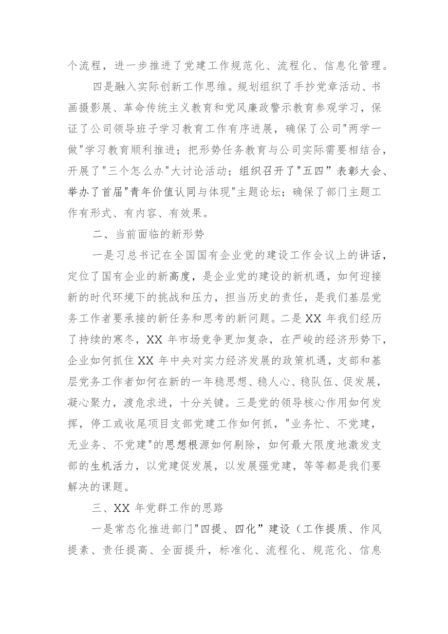 党建工作务虚会发言.docx_第2页