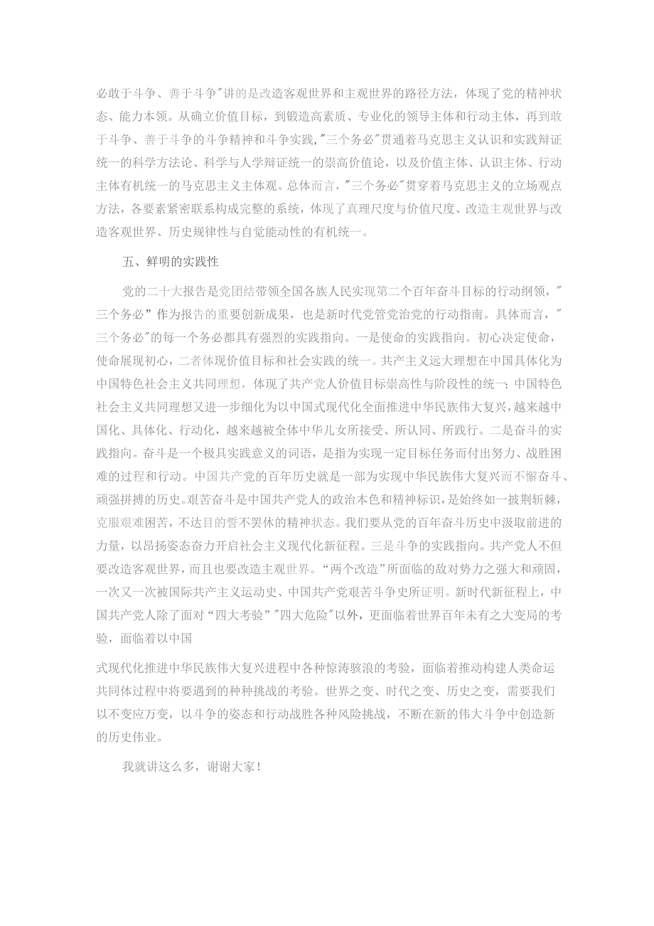 深刻领悟“三个务必”鲜明的时代特征 切实走好新的赶考之路.docx_第3页