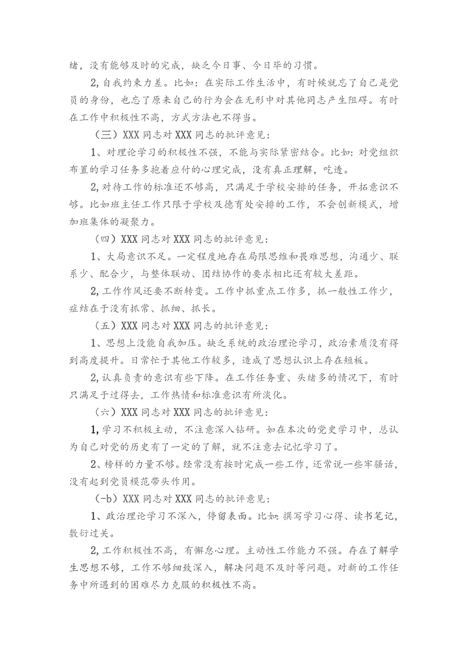 组织生活会自我批评和相互批评意见【6篇】.docx_第2页