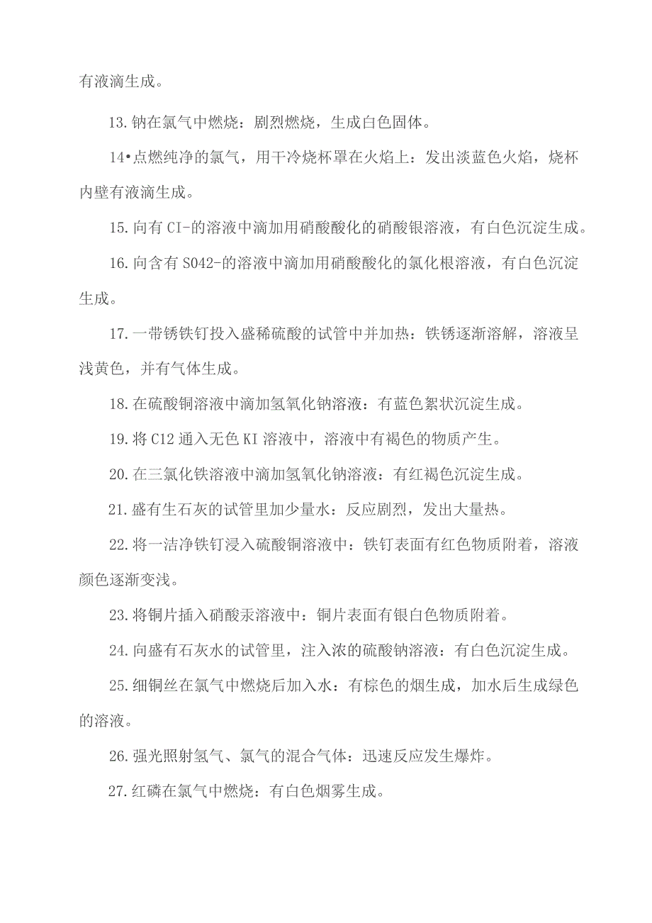 硫酸铜加氨水加氢氧化钠现象.docx_第2页