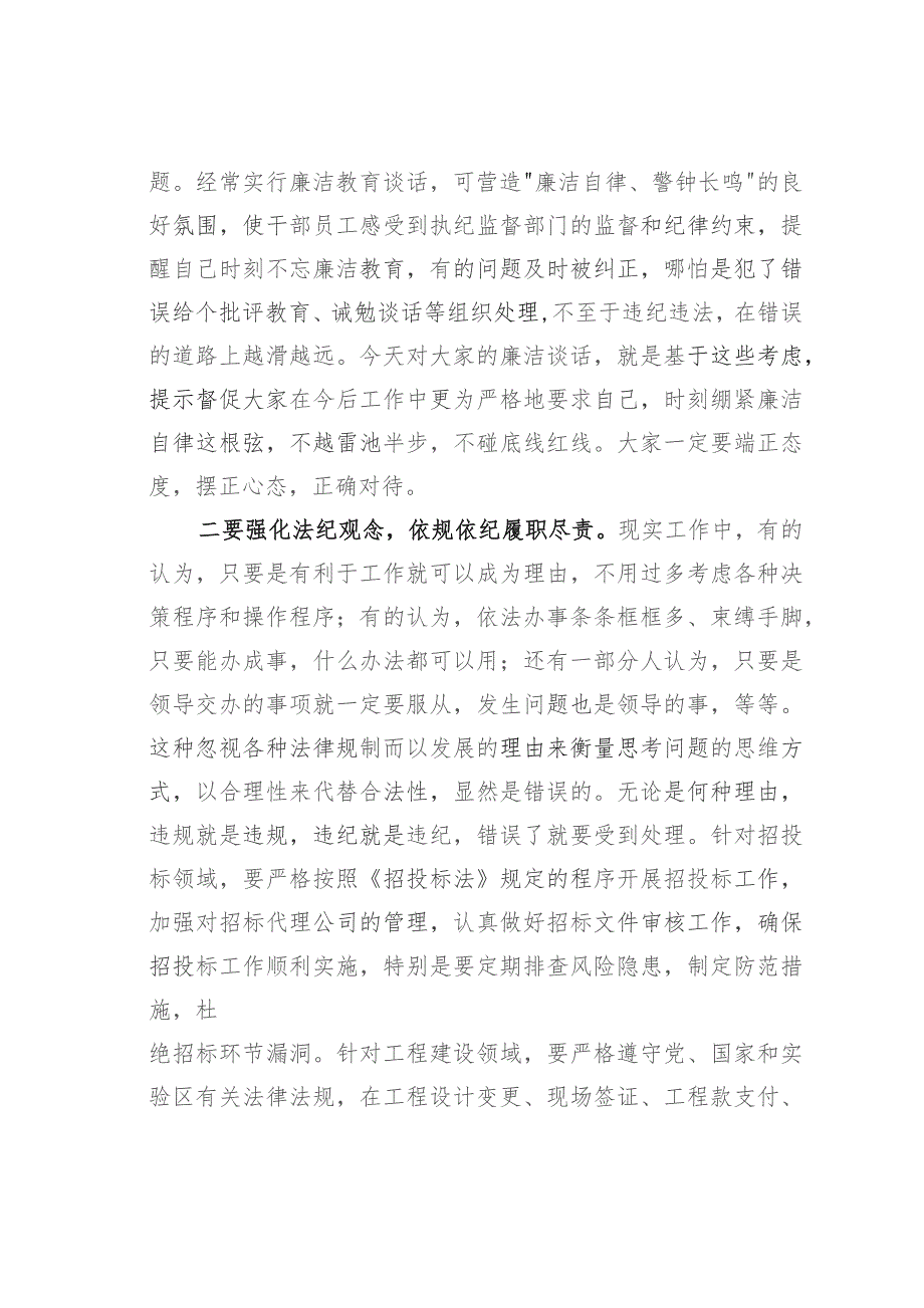 某某市纪委书记在年底重点行业领域工作推进会上的廉洁谈话提纲.docx_第2页