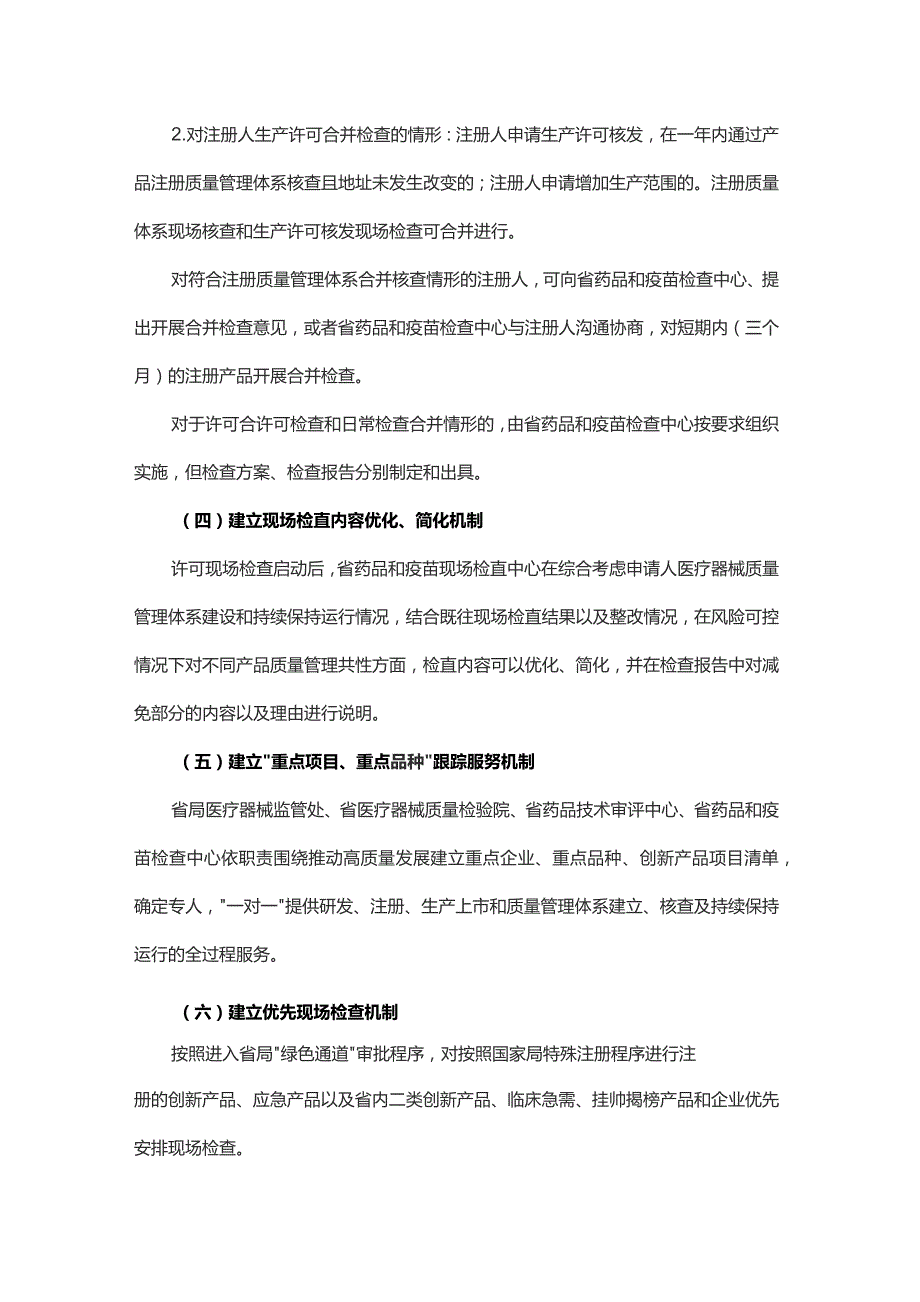 陕西省优化医疗器械注册质量管理体系和生产许可涉及现场检查实施指南（试行）.docx_第3页