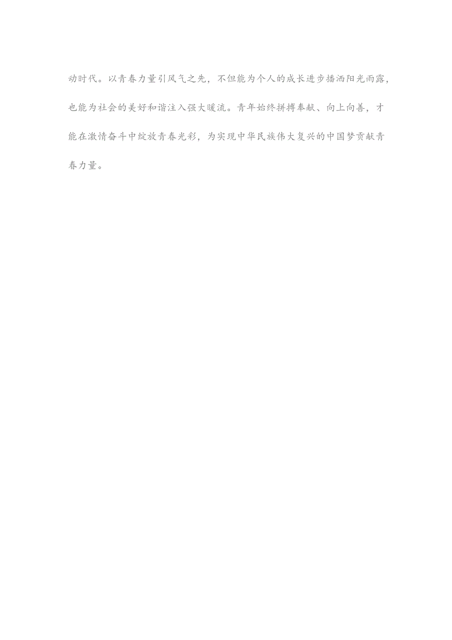 学习全国青年文明号先进事迹以青春力量引风气之先心得体会.docx_第3页