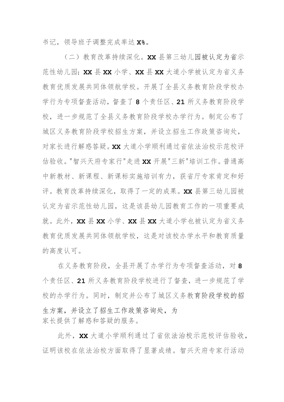 某县教育和体育局2023年上半年工作总结和下半年工作打算.docx_第2页