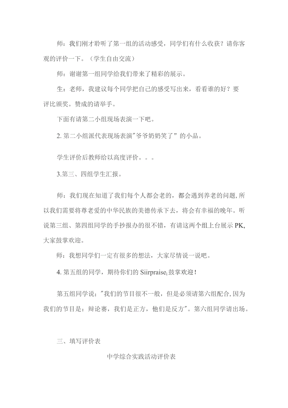 七年级综合实践活动教学设计当地老年人生活状况调查第四课时.docx_第2页