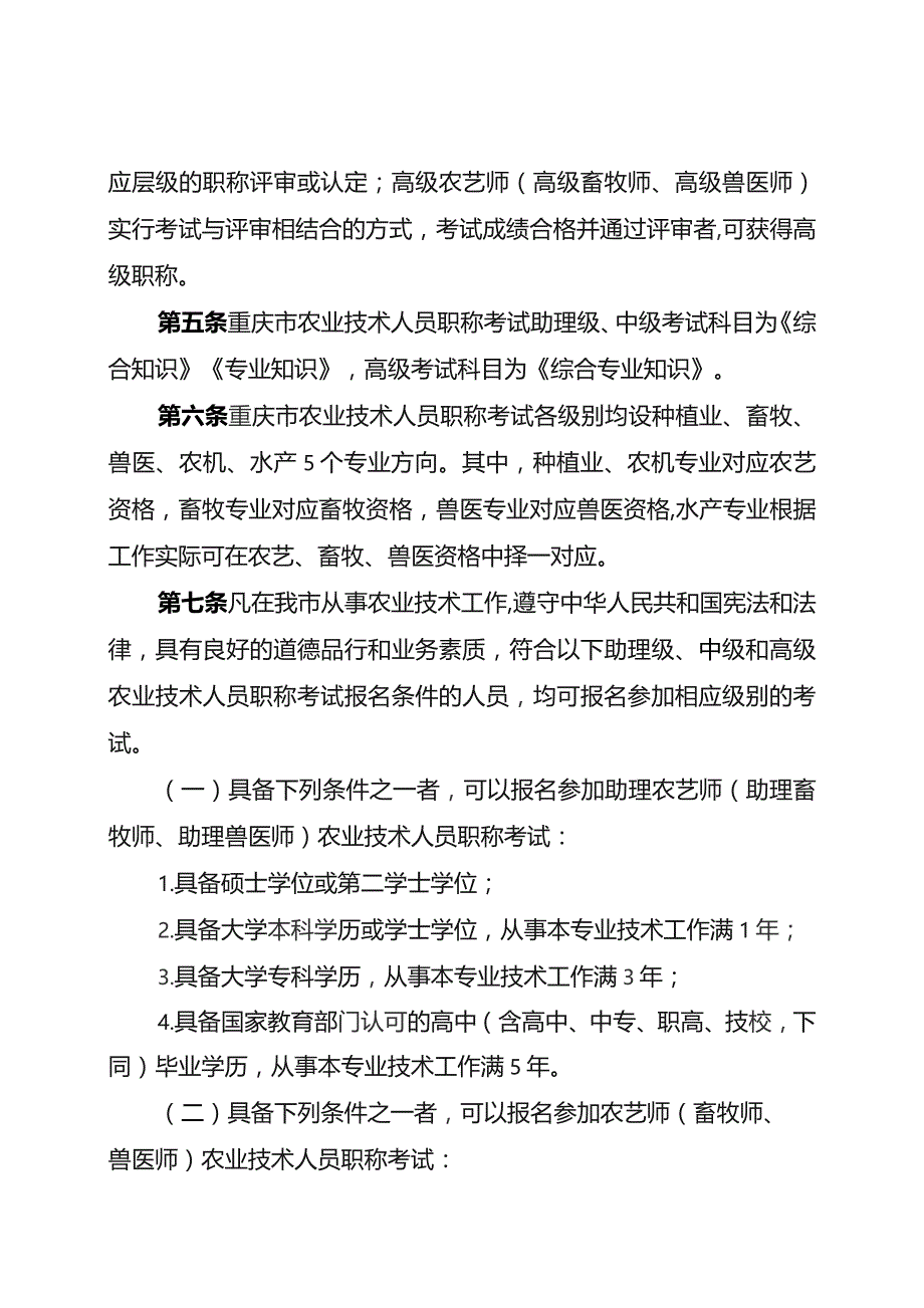 重庆市农业技术人员职称考试实施办法（征.docx_第2页