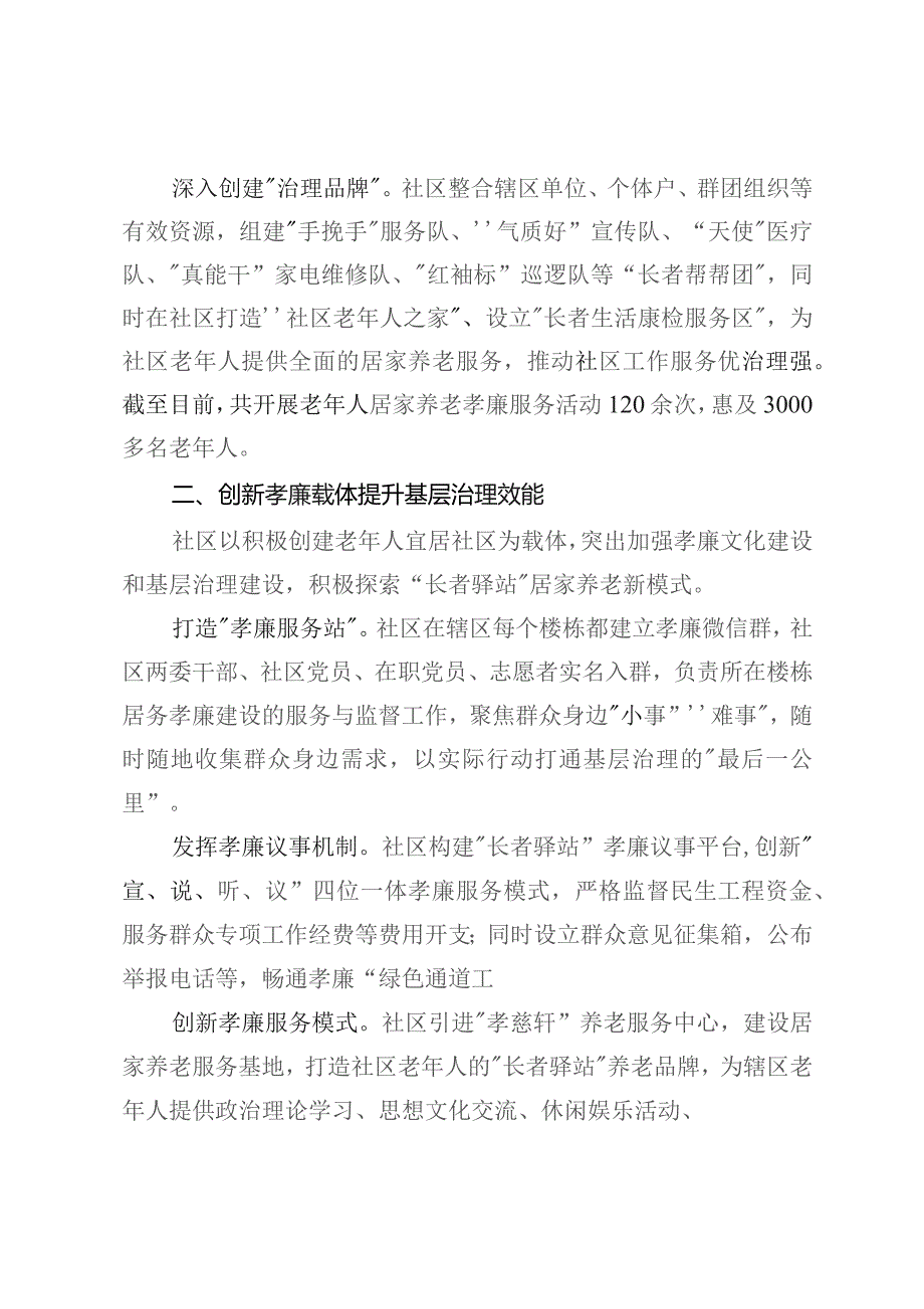 社区党委书记在“清廉社区”建设座谈会上的发言.docx_第2页