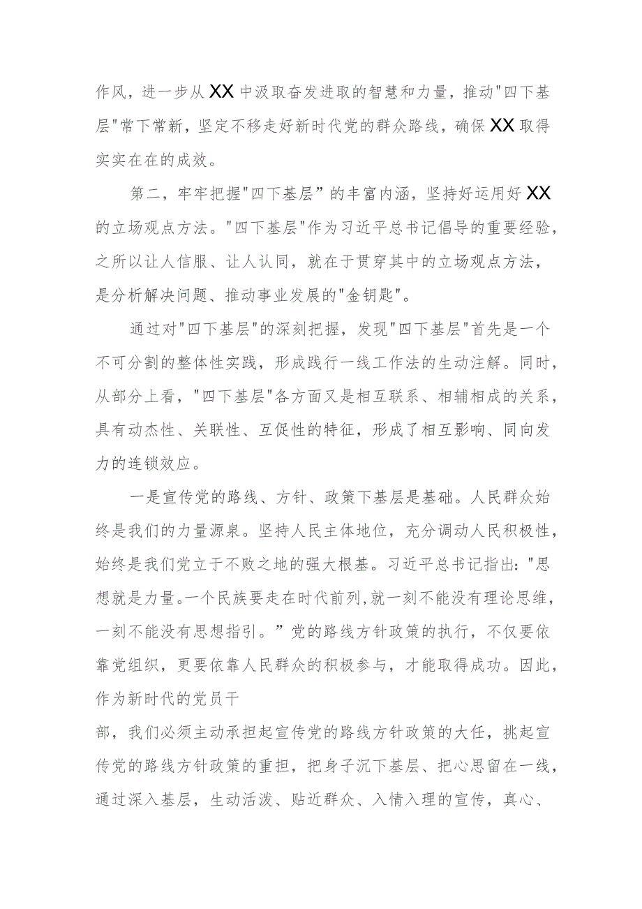 某县委书记“四下基层”研讨发言材料.docx_第2页