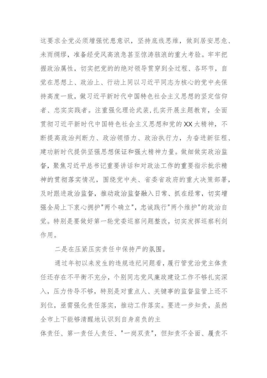 市党委书记在2023年年底党风廉政建设工作推进会上的讲话.docx_第2页