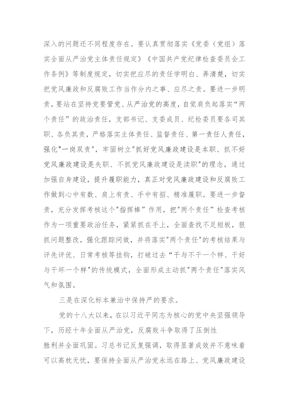 市党委书记在2023年年底党风廉政建设工作推进会上的讲话.docx_第3页