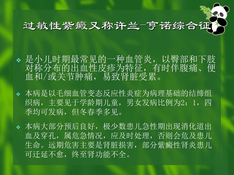 过敏性紫癜.ppt_第2页