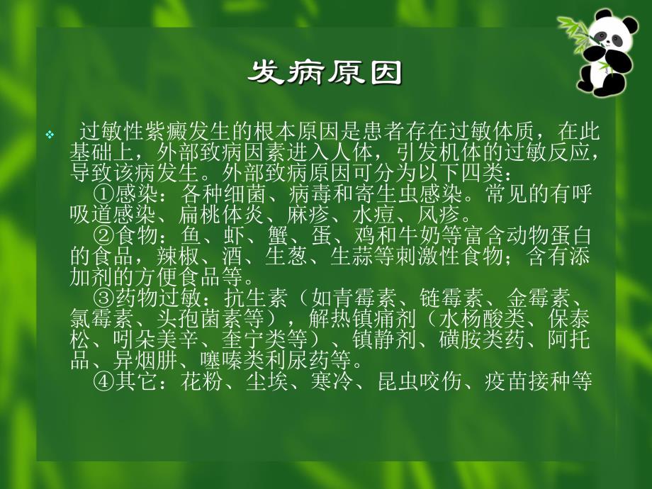 过敏性紫癜.ppt_第3页