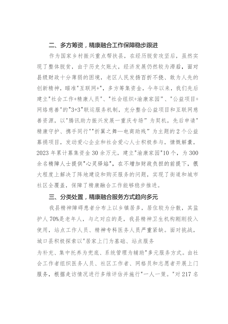 某某市民政局长在全市精康工作推进会上的发言.docx_第2页