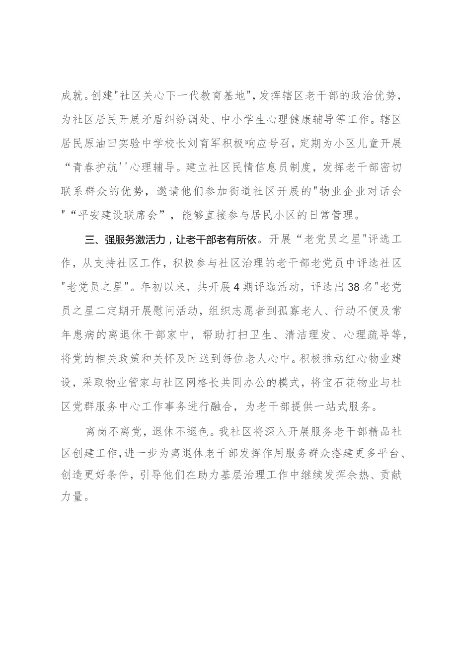 某社区在基层治理座谈会上的交流发言.docx_第2页