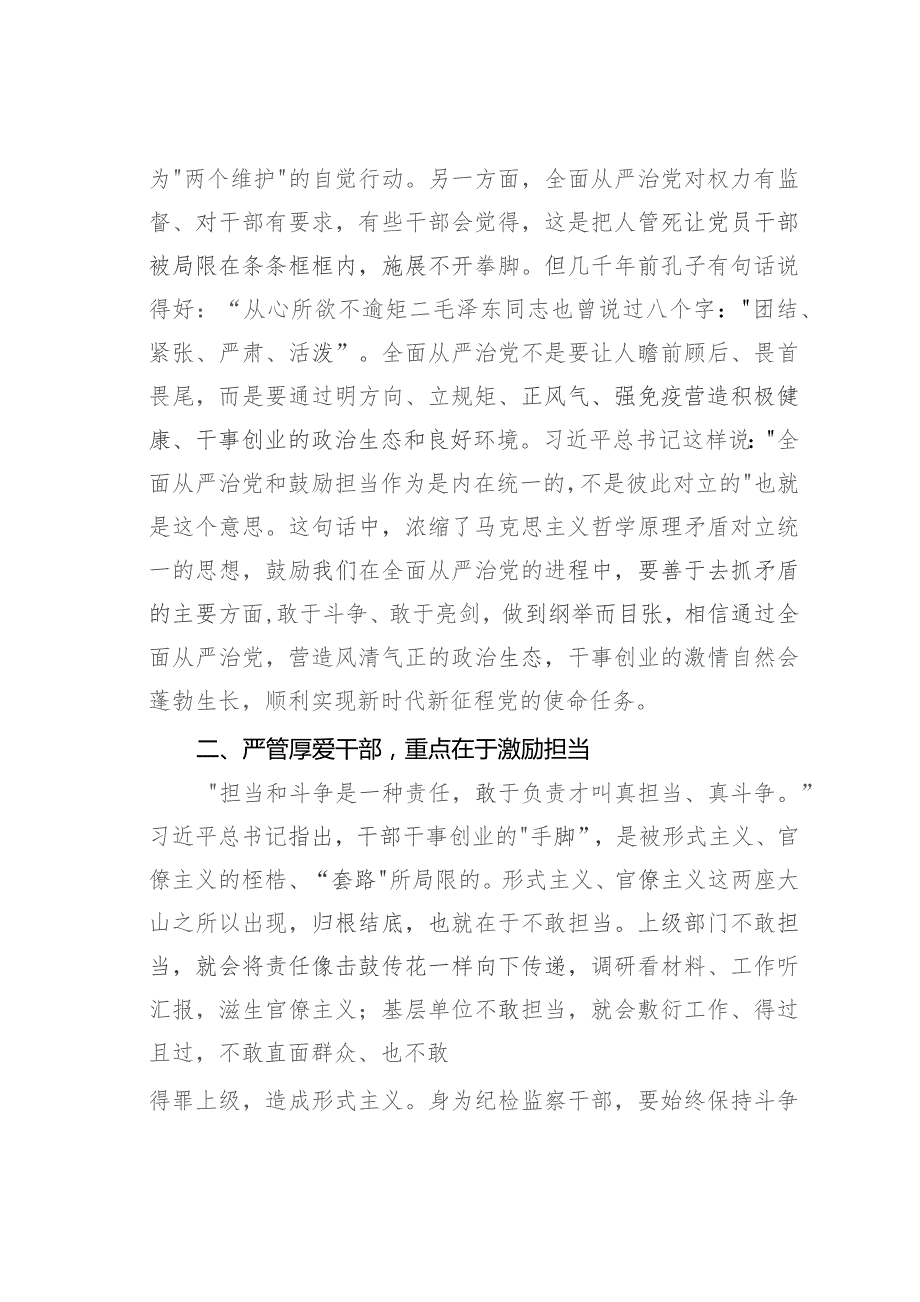 教育整顿关于加强纪检监察干部队伍建设相关重要论述摘编学习心得体会.docx_第2页