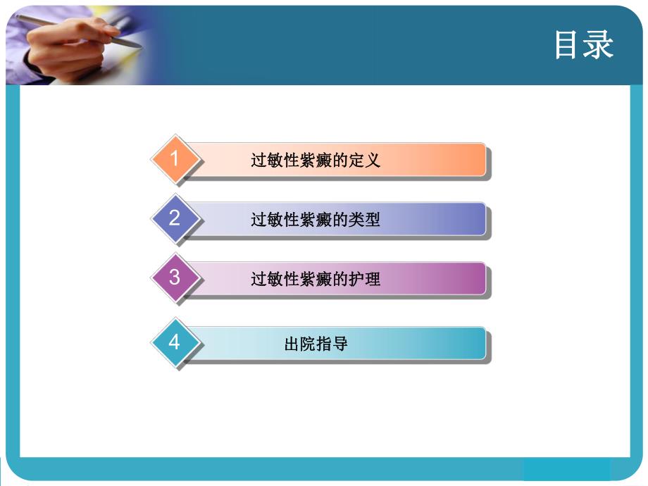 过敏性紫癜的护理.ppt_第2页