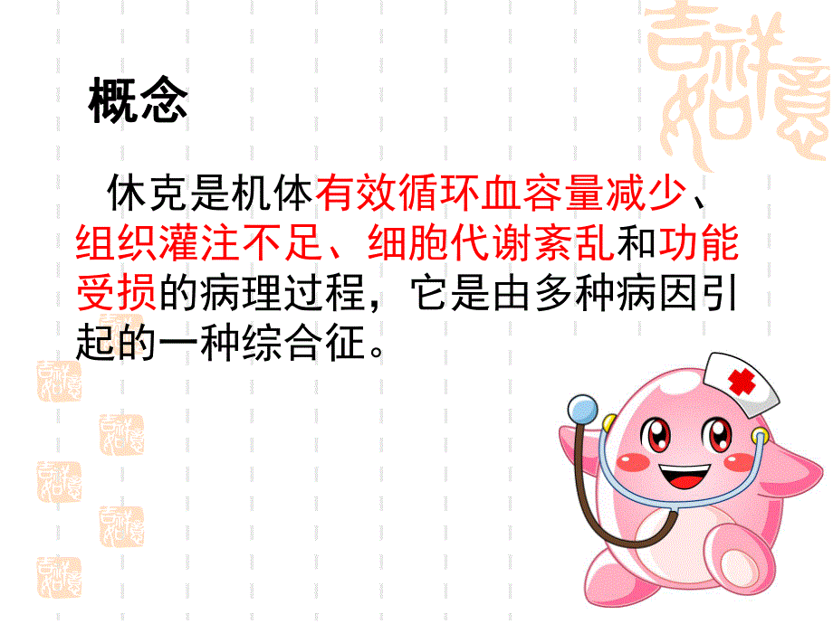 休克急救护理..ppt_第2页