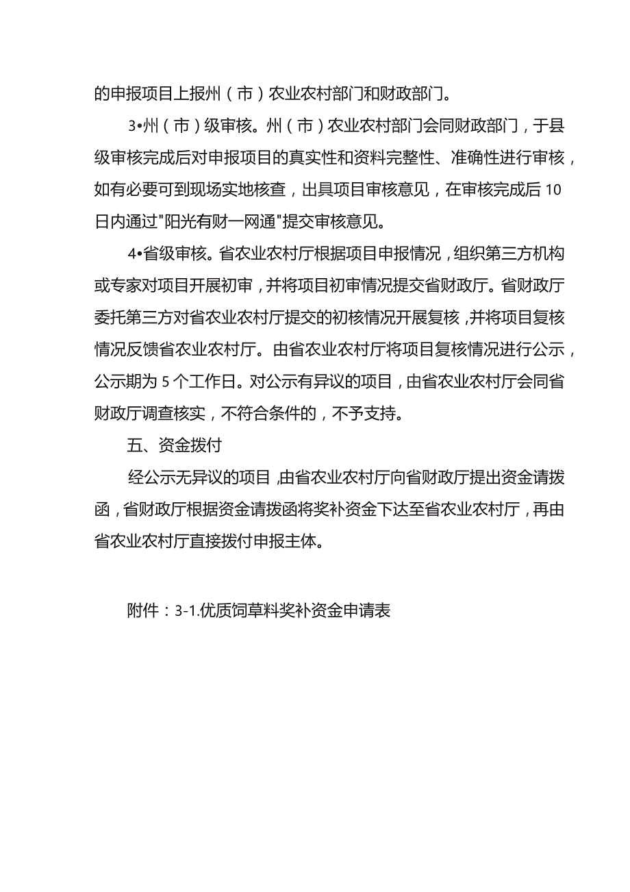 云南优质饲草料收贮加工奖补申报指南.docx_第3页