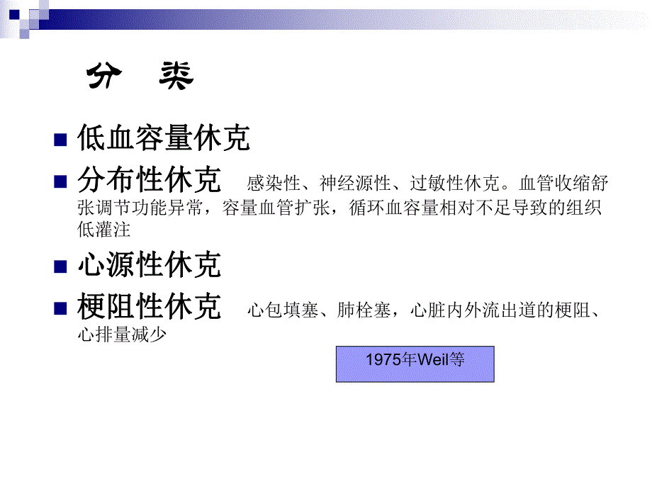 休克的液体复苏与输血治疗.ppt_第3页