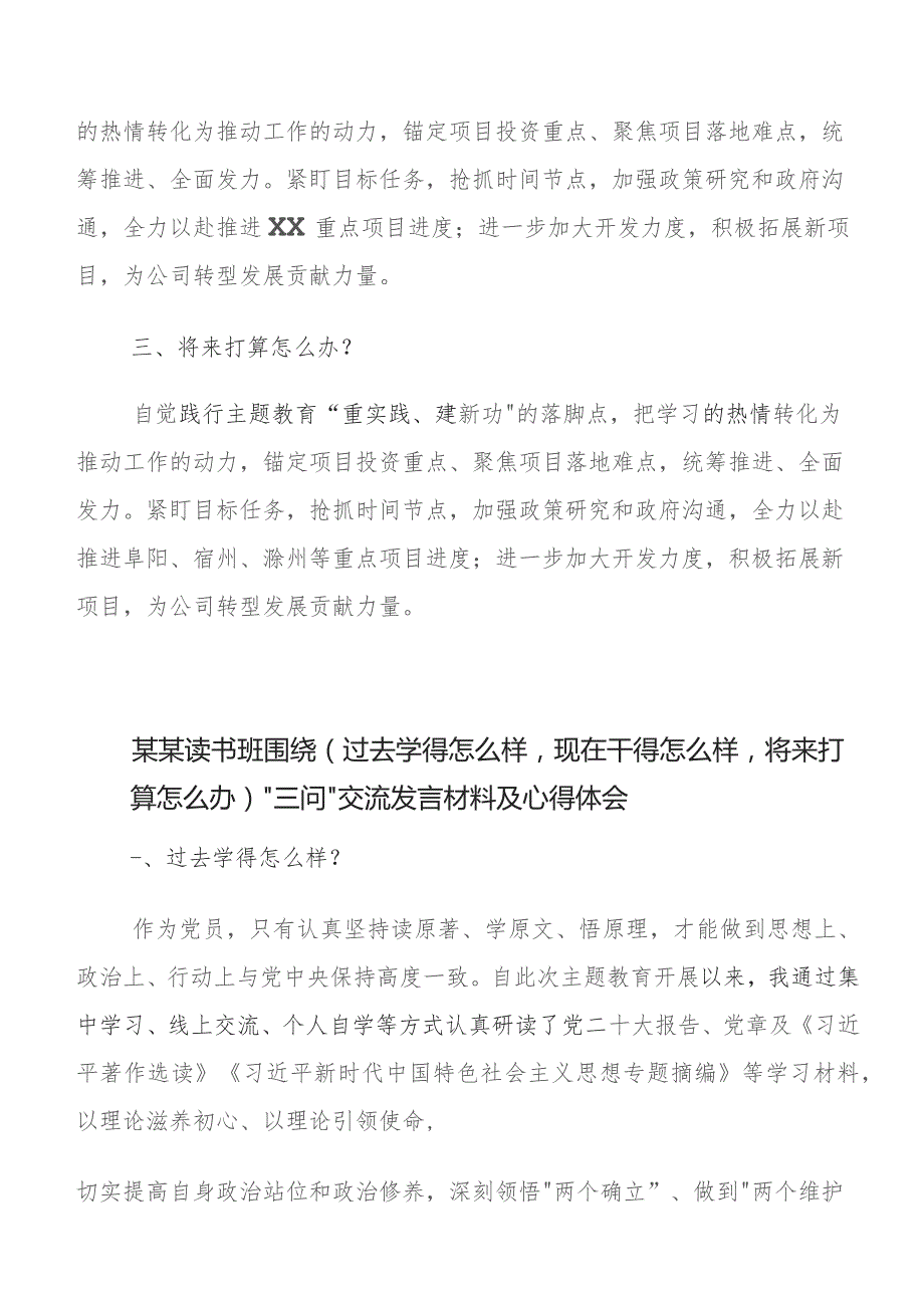 2023年在关于开展学习集中教育“三问”过去学得怎么样现在干得怎么样,将来打算怎么办研讨材料（七篇）.docx_第2页