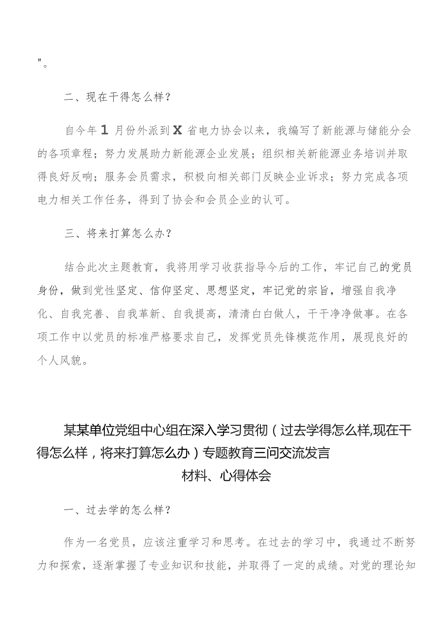 2023年在关于开展学习集中教育“三问”过去学得怎么样现在干得怎么样,将来打算怎么办研讨材料（七篇）.docx_第3页