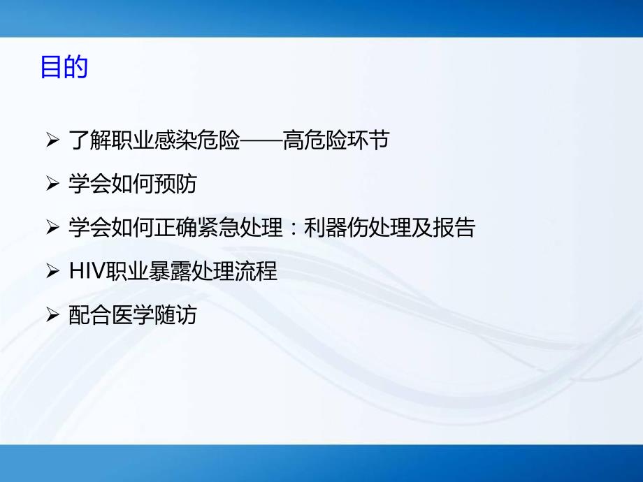 口腔科医务人员职业暴露.ppt_第3页