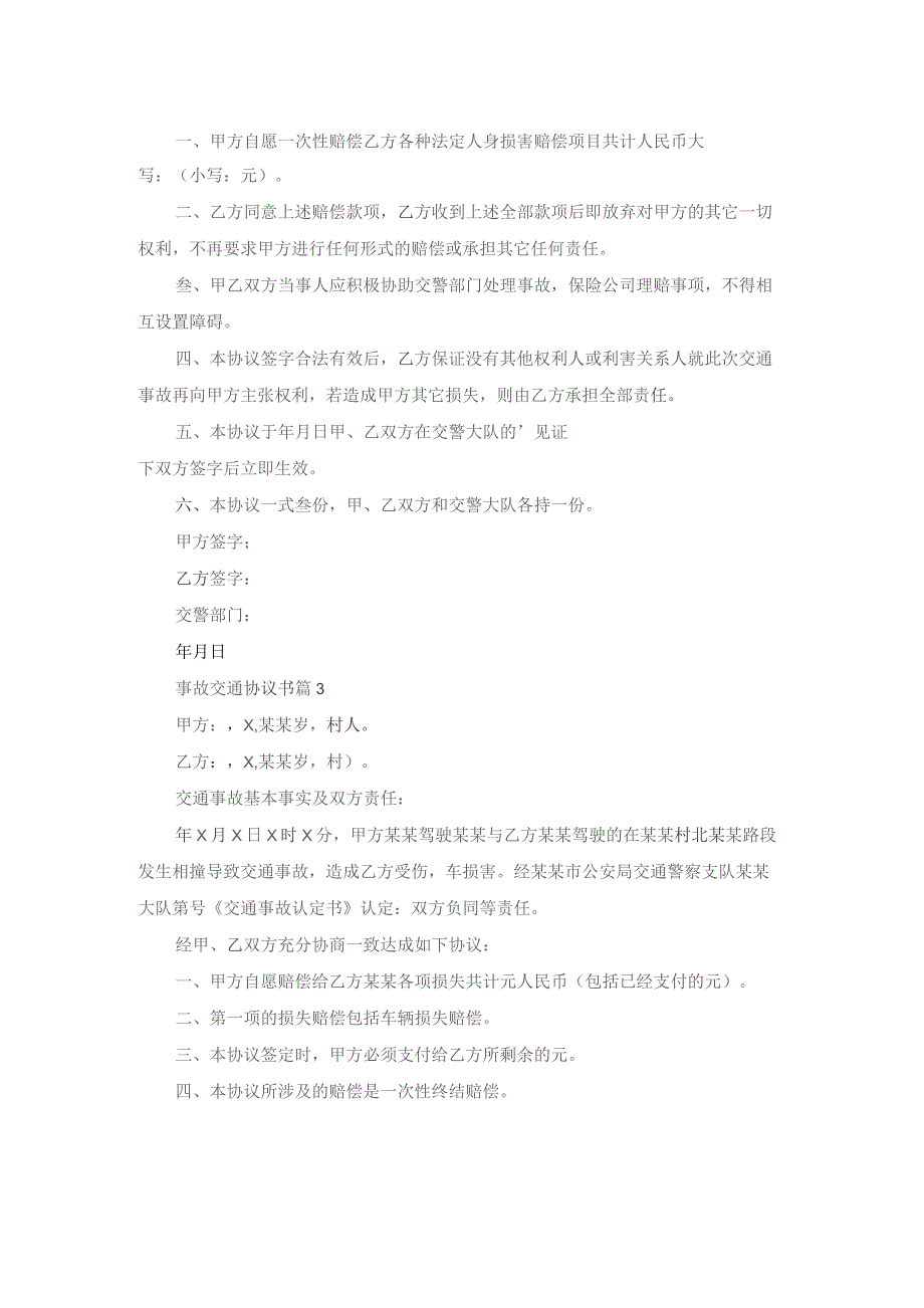 事故交通协议书3篇.docx_第2页