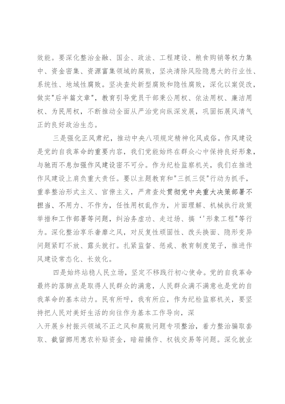 常委纪委书记监委主任中心组研讨发言：坚定不移把党的自我革命引向深入.docx_第2页