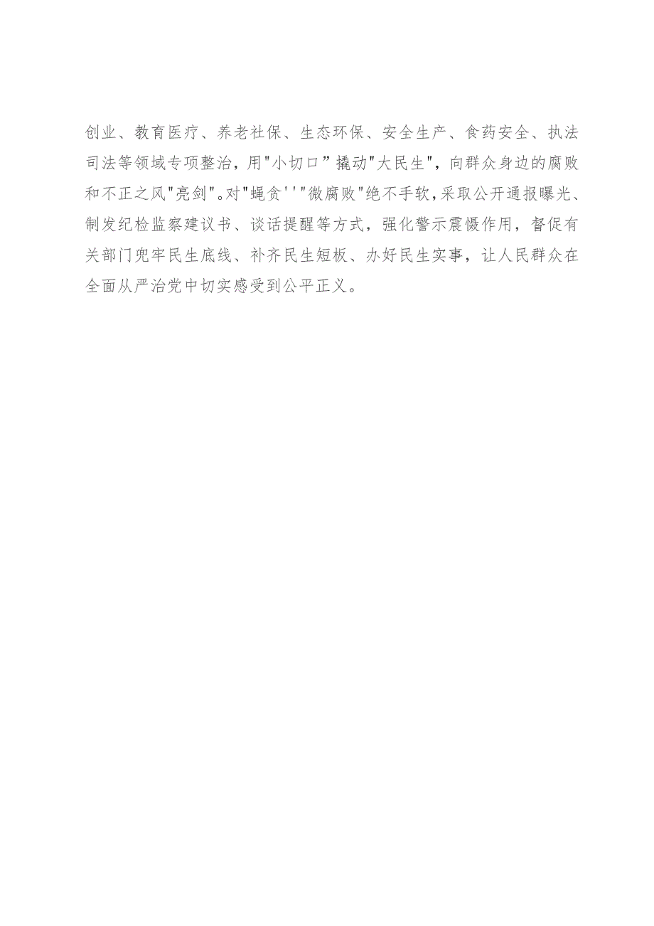 常委纪委书记监委主任中心组研讨发言：坚定不移把党的自我革命引向深入.docx_第3页