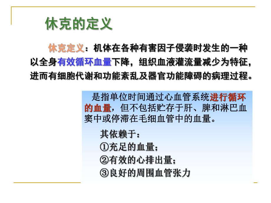 休克的急救与护理.ppt.ppt_第3页