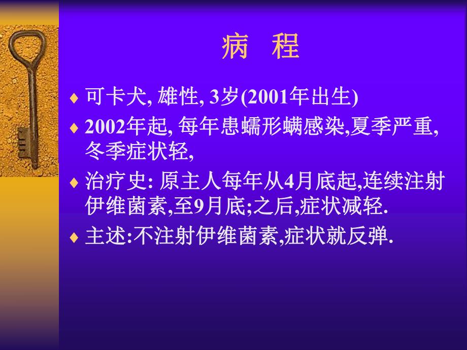 临床皮肤病病例分析.ppt_第3页