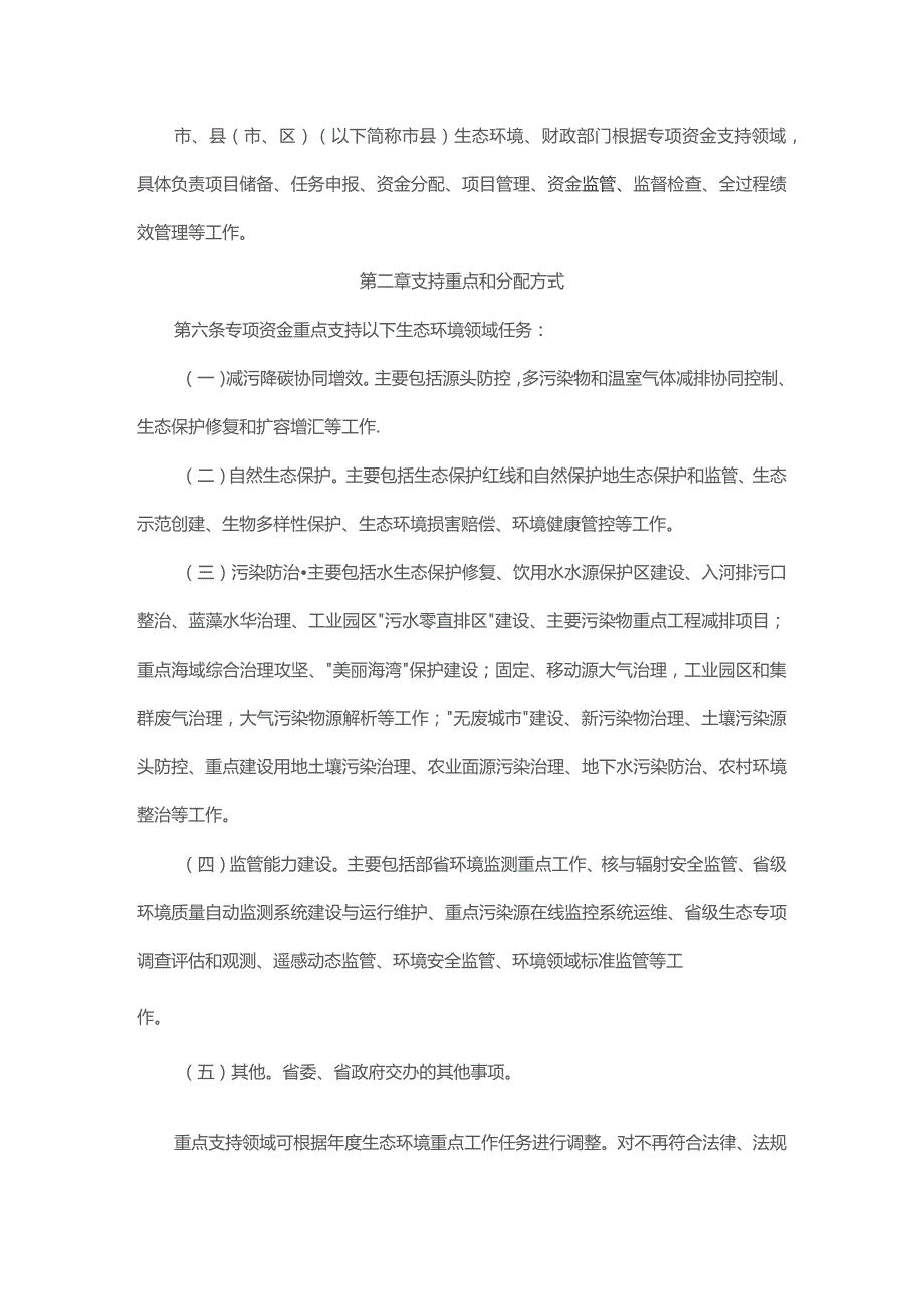 浙江省生态环境保护专项资金管理办法.docx_第2页