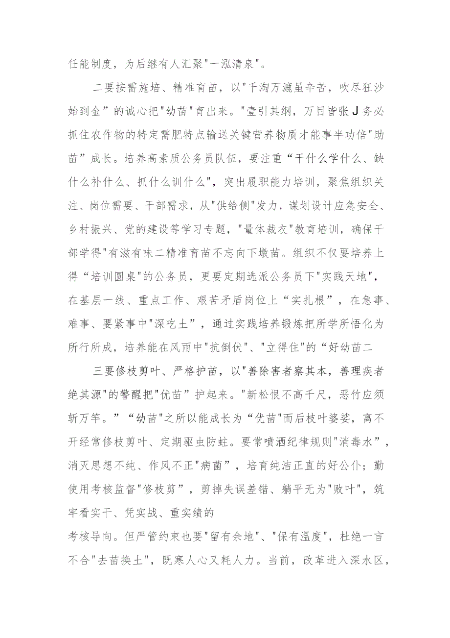 学习贯彻全国公务员工作座谈会精神心得体会发言2篇.docx_第2页