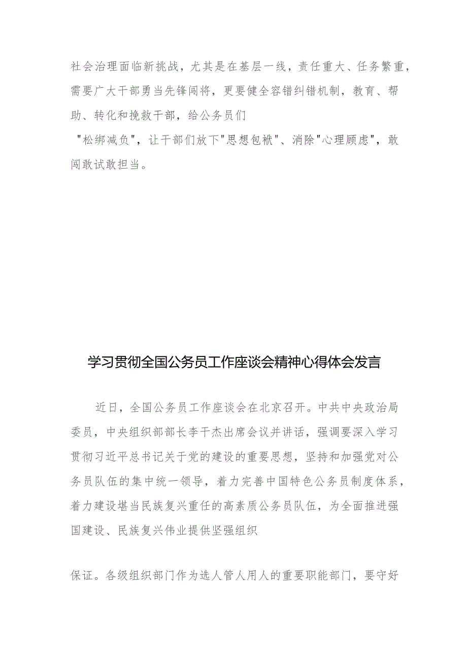 学习贯彻全国公务员工作座谈会精神心得体会发言2篇.docx_第3页