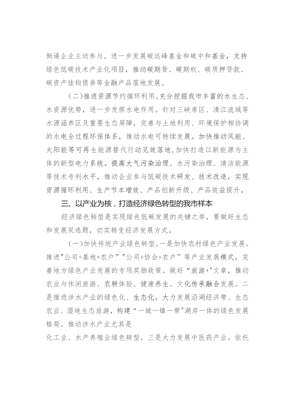 在生态环境局理论学习中心组专题研讨交流会上的发言.docx_第3页