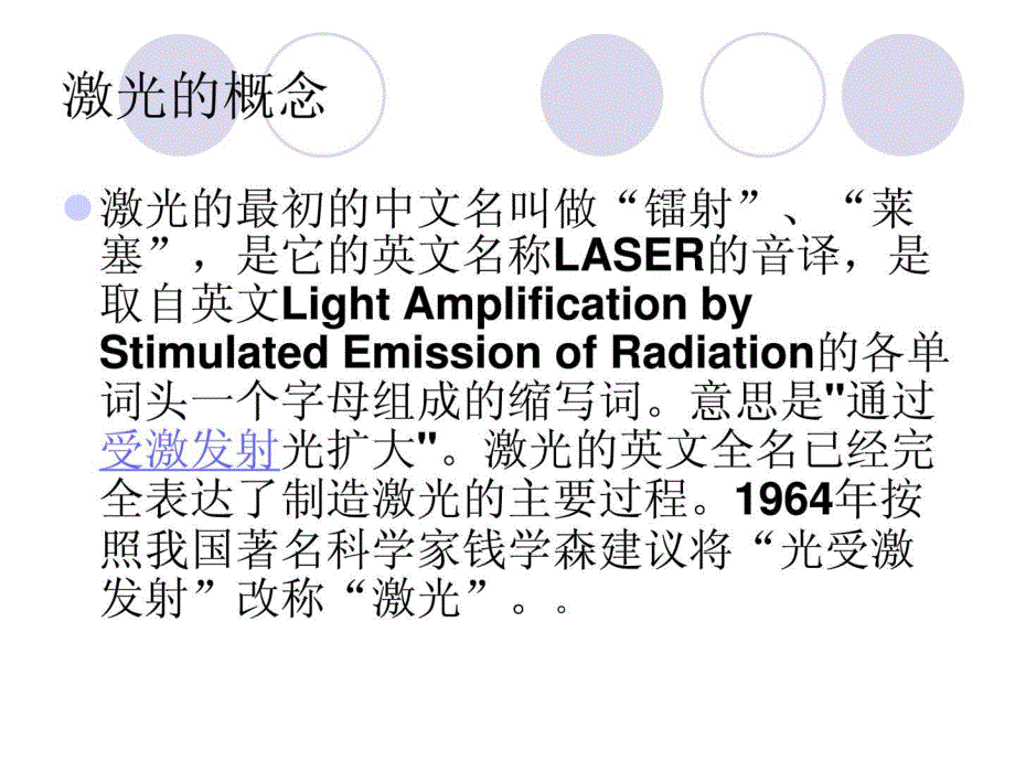 [新版]激光在皮肤病治疗及美容方面的应用.ppt_第2页