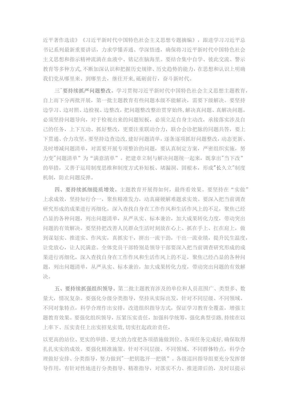 某市委书记在第二批主题教育11月份推进会上的讲话提纲.docx_第2页