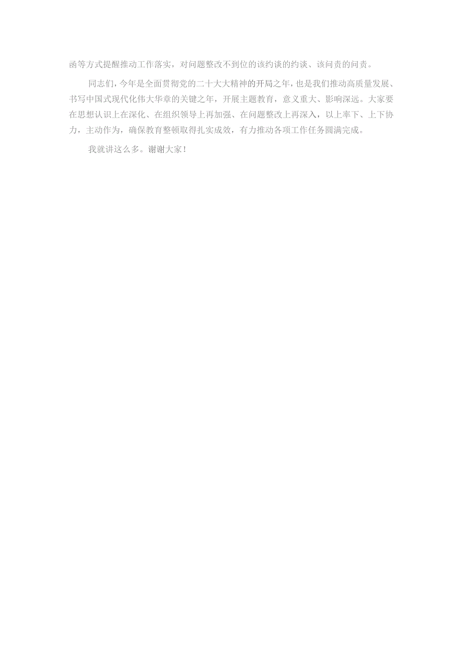 某市委书记在第二批主题教育11月份推进会上的讲话提纲.docx_第3页