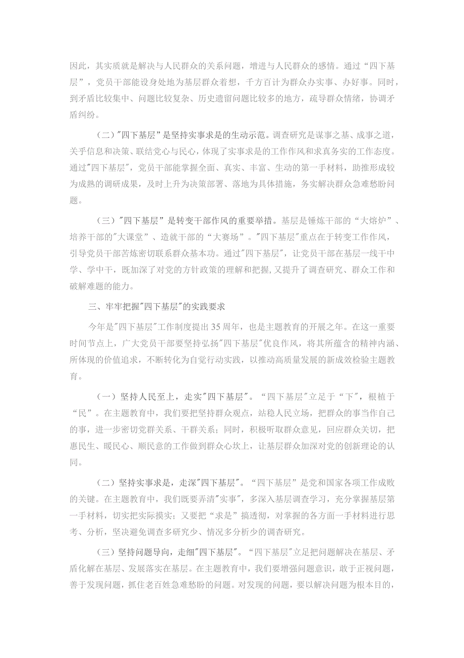 研讨发言：用好主题教育“重要抓手” 让“四下基层”焕发时代光芒.docx_第2页