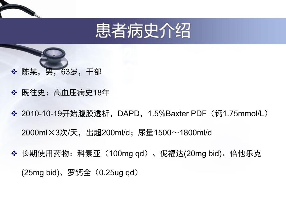 高磷血症病例分享.ppt_第2页