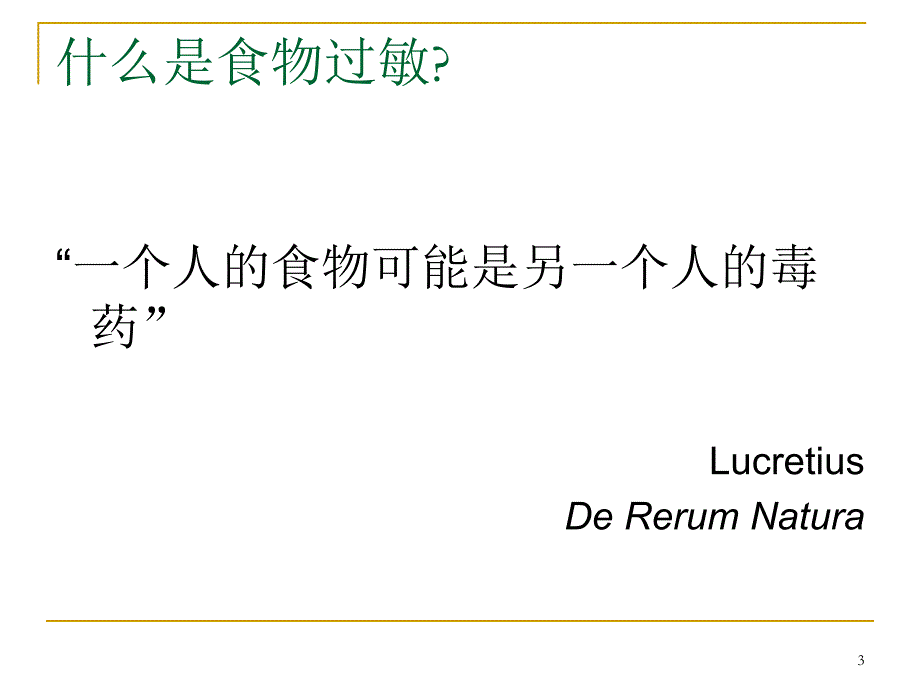 食物过敏源控制.ppt_第3页