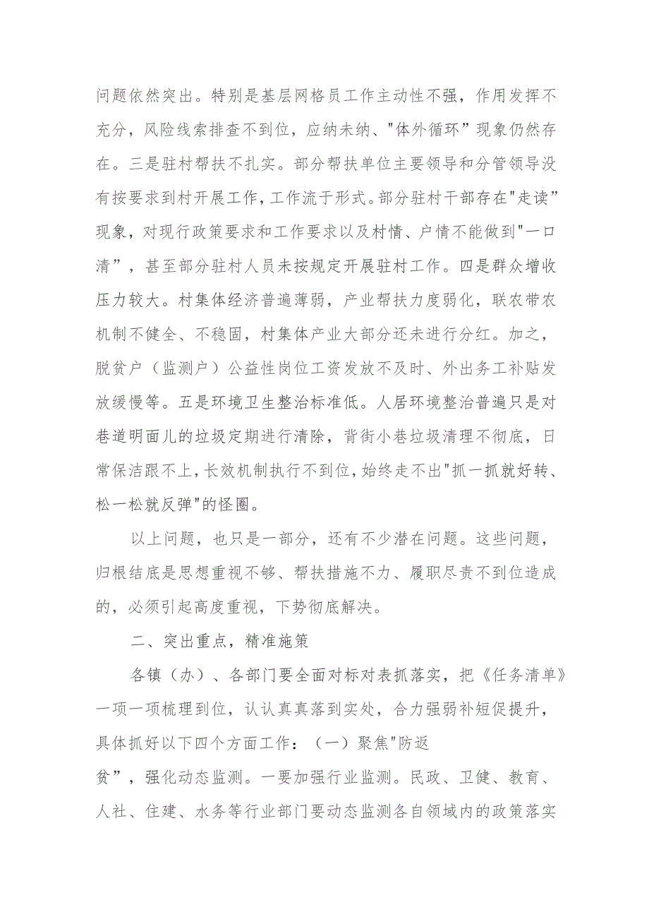 在全市学习运用“千万工程”经验暨巩固衔接重点工作推进会上的讲话.docx_第3页