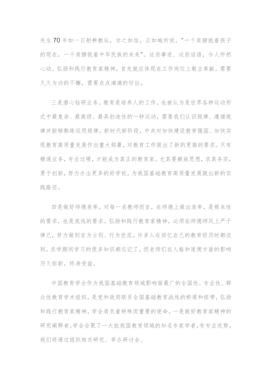 以教育家精神建设高素质教师队伍心得体会发言.docx_第2页